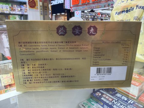 天仁堂益安丸112s
