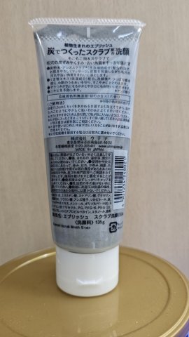 Utena佑天蘭竹炭磨砂洗面乳135G