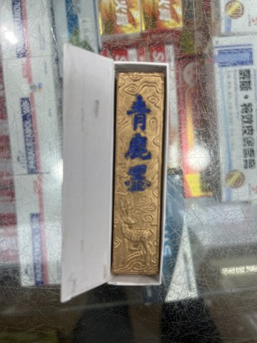 京墨