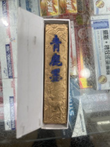 京墨