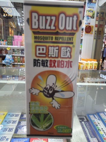 巴斯歐防敏蚊怕水