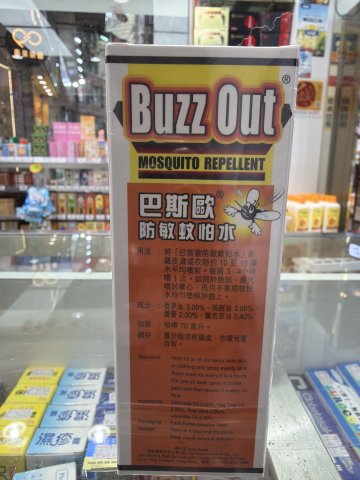 巴斯歐防敏蚊怕水