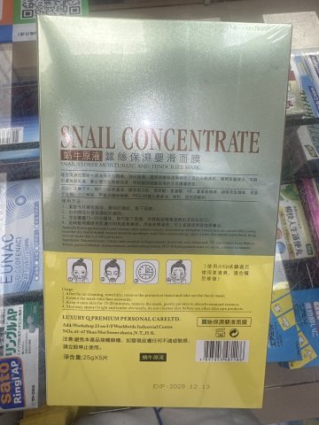 蝸牛原液蠶絲保濕嬰滑面膜 5s