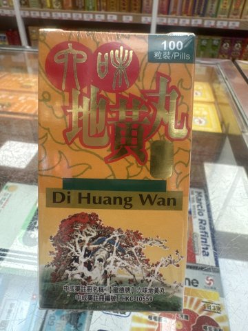 龍德六味地黃丸