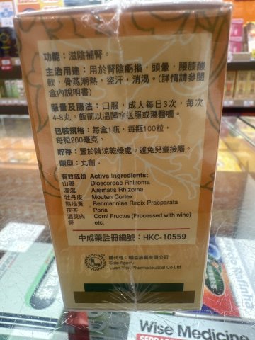 龍德六味地黃丸