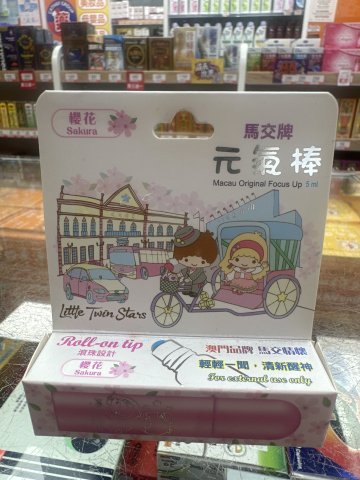 馬交牌元氣棒_櫻花5ml
