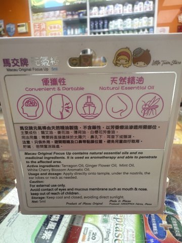 馬交牌元氣棒_櫻花5ml