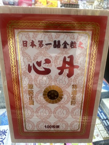 日本第一囍金粒之心丹(100粒裝)