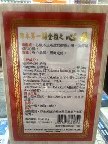 日本第一囍金粒之心丹(100粒裝)