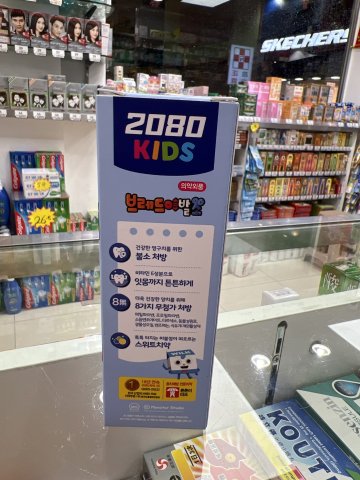 韓國2080兒童強齒健齦低氟3階段專用牙膏80G(蘇打味)