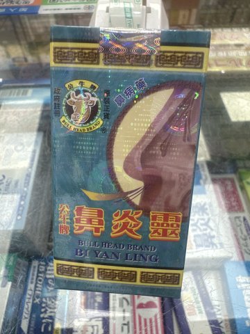 公牛牌鼻炎靈50s