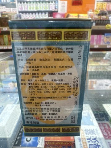 公牛牌鼻炎靈50s