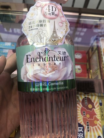 艾詩香奢美肌沐浴露450g-山茶花