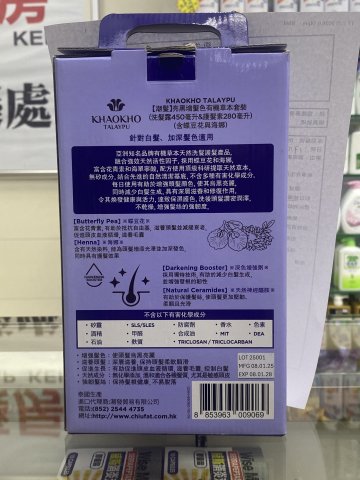 潮髮亮黑增髪色有機草本套装(蝶豆花與海娜)洗頭水450ml+護髪素280ml(贈品)