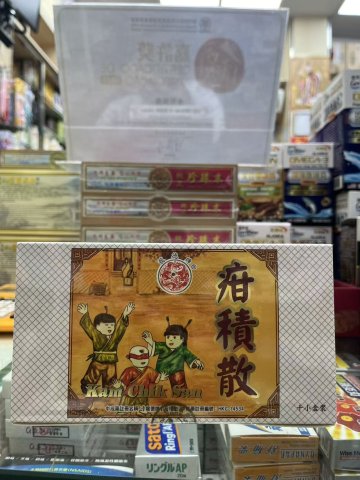 龍德牌疳積散10粒