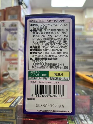 日本ITOH 井藤兒童藍莓護眼咀嚼錠90粒