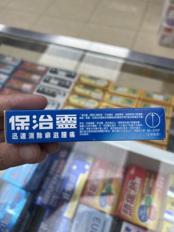 保治靈透明口腔軟膏15克