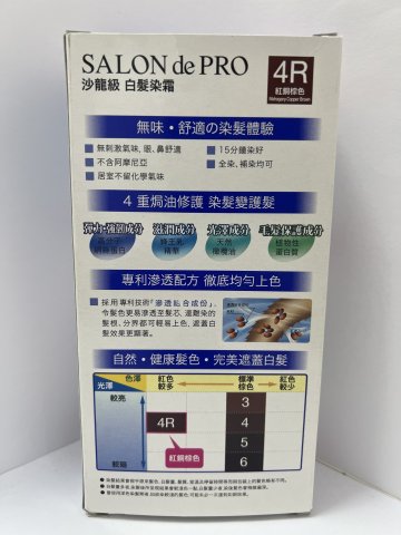 黛莉亞染髮霜-4RD(紅銅棕色)