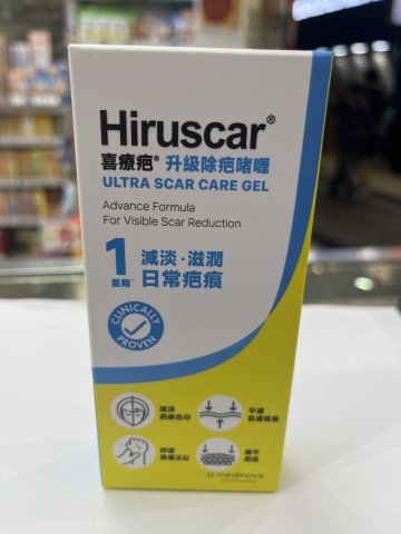 喜療疤升級除疤啫喱HIRUSCAR ULTRA SCAR CARE GEL 20G