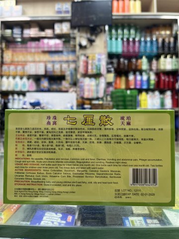 華昌堂金裝雙料七厘散  10s