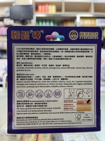 SIX SENSES 種善陸康 輕鬆棒10ml