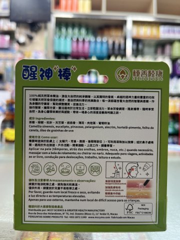 SIX SENSES 種善陸康 醒神棒10ml