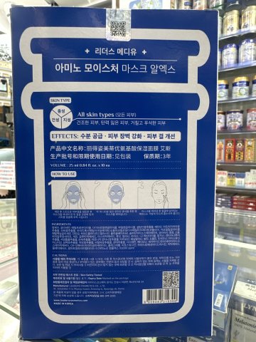 韓國leaders麗得姿氨基酸面膜10片