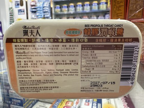 珮夫人蜂膠潤喉糖(柑桔檸檬味)15粒