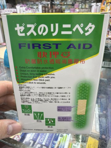 日本快理妥防菌防水透明消毒膠布(綠色)80s