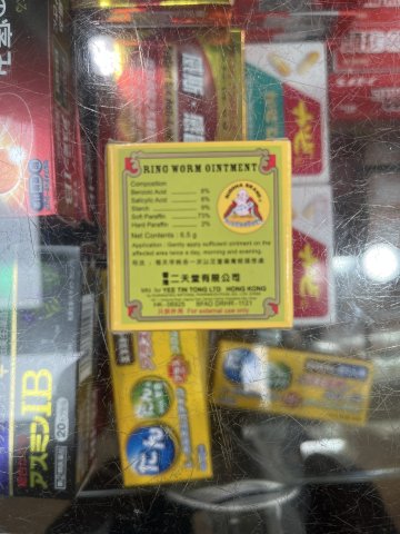 二天堂佛嘜癬藥膏