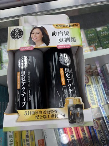 50惠黑髮激活洗護套裝(400ML+400ML)