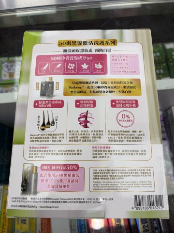50惠黑髮激活洗護套裝(400ML+400ML)