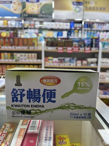 古塔牌舒暢便20ml*10s