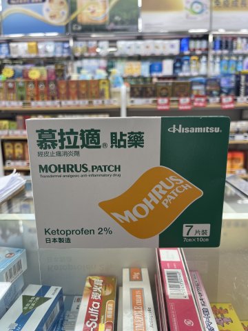 MOHRUS PATCH 慕拉適貼藥_7片