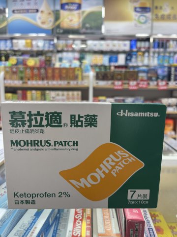 MOHRUS PATCH 慕拉適貼藥_7片