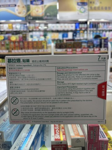 MOHRUS PATCH 慕拉適貼藥_7片