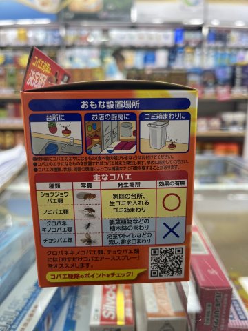 地球制藥貼蠅膠盒