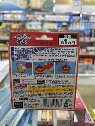 地球制藥貼蠅膠盒