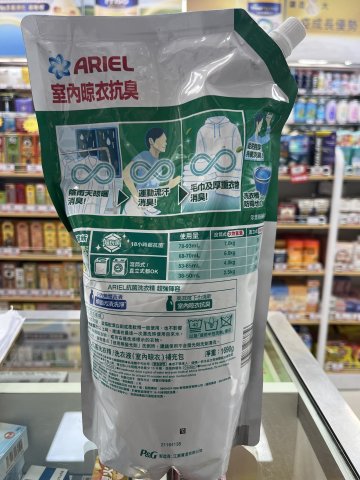ARIEL 超濃縮抗菌洗衣液1690g(室內晾衣抗臭)(PG)