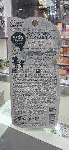 近江兄弟兒童驅蚊防曬霜SPF35+30G