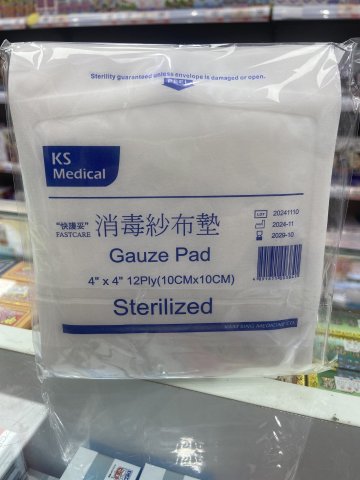 KS快護妥-4*4(寸）消毒紗布墊(5片裝）