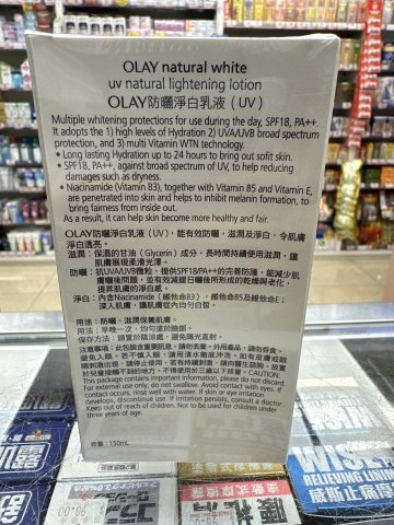 OLAY玉蘭油防曬淨白乳液(PG)