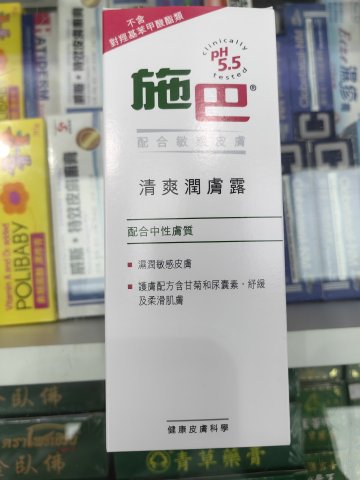 施巴5.5清爽潤膚露200ML
