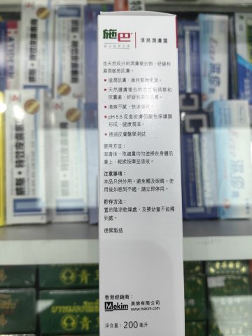 施巴5.5清爽潤膚露200ML