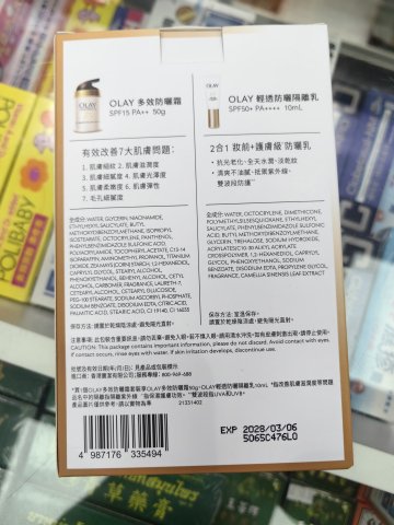 OLAY玉蘭油多效防曬霜SPF15PA++50G+輕透防曬隔離乳10ML(PG)