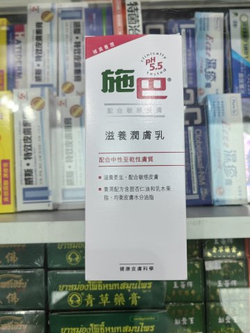 施巴5.5潤膚乳200ML