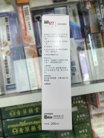 施巴5.5潤膚乳200ML