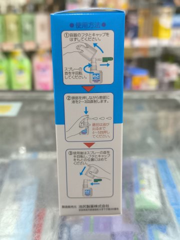 立保噴喉液