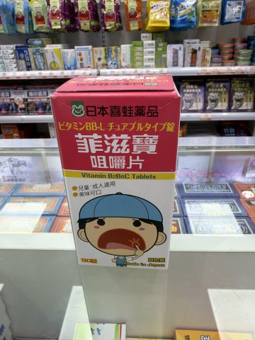 喜蛙菲滋寶90`s