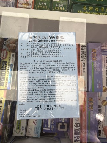 馬百良珠珀猴棗散